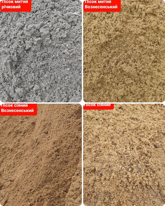 Чернзем, Песок, Щебень, Отсев