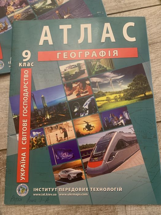 Атлас з Географії