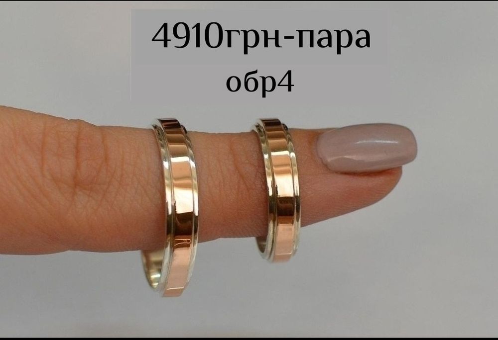 Пара обручок з пластинами золота