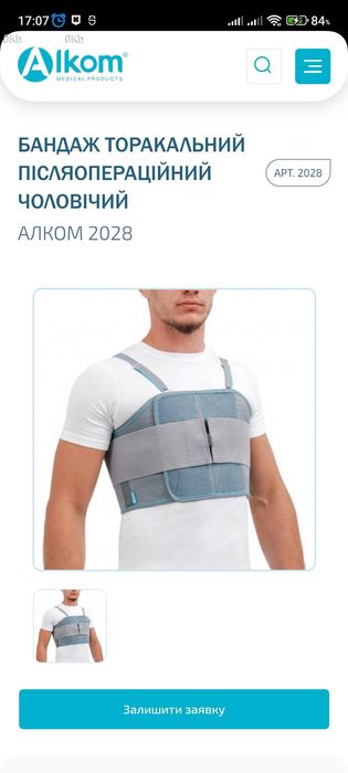 Бандаж (корсет) післяопераційний чоловічий
Алком 2028 100-110 см