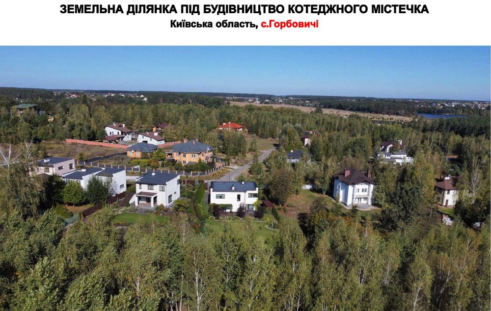 Продаж ділянки під інвестицію/котеджне містечко в мальовничому місці