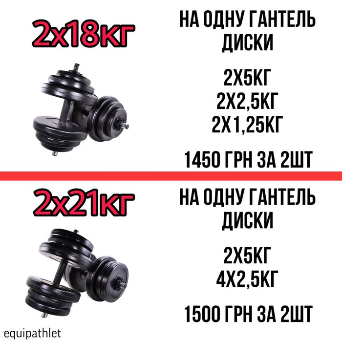Розбірні  гантелі  1-2шт по 8КГ/11/КГ16КГ/18КГ/21КГ/26КГ гантели