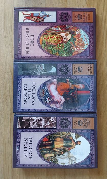 Вінтажні  книги  -- Історичні романи