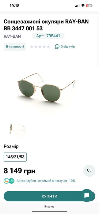 Сонцезахисні окуляри RayBan оригінал куплялa в Linza