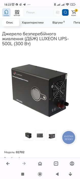 Luxeon UPS-500l продам