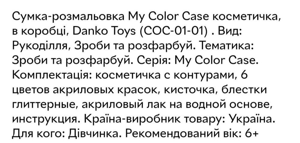 Косметичка-розмальовка