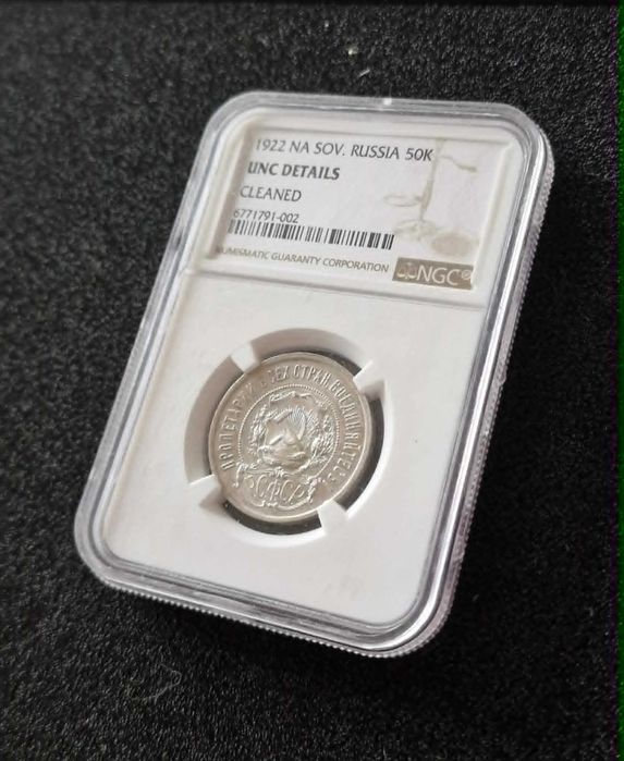 50 копеек 1922  ПЛ  NGC UNC DETAILS срібло