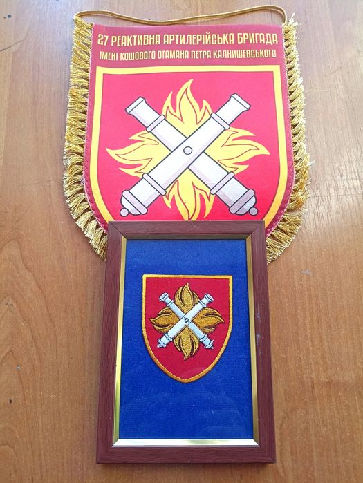 Шеврон і вимпел 27 реактивної артилерійської бригади