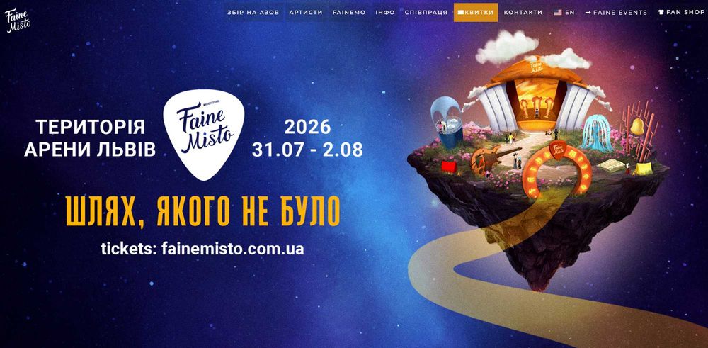 Квитки на Файне Місто Faine Misto 1.08-2.08 або 31.07-1.08