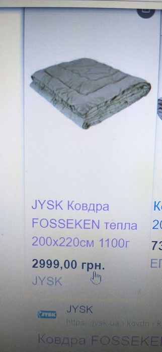 Ковдра  FOSSEKEN 200 х220 одеяло від JYSK