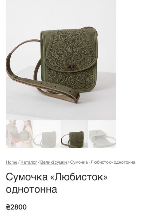 Сумочка шкіра ручна робота