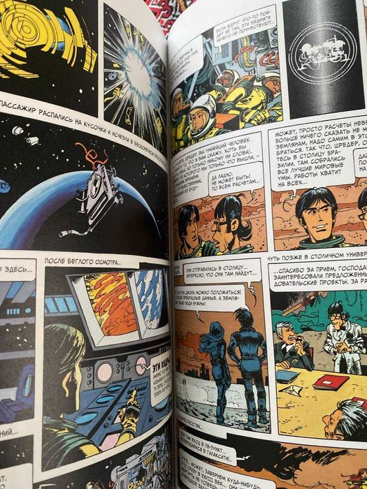 Комікс Валеріан. Повне зібрання. Книга 1 (рос)