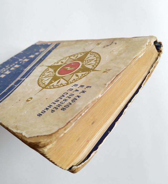 СУДОВОДИТЕЛЯ УЧЕБНИК любителя руководство управление катер яхта