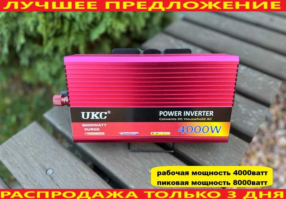 Преобразователь тока 12 220 4000 ватт‼️ Перетворювач напруги Інвертор