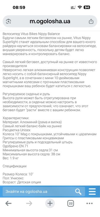 Беговіл Vitus  Bikes Nippy Balanse Дуже легкий!