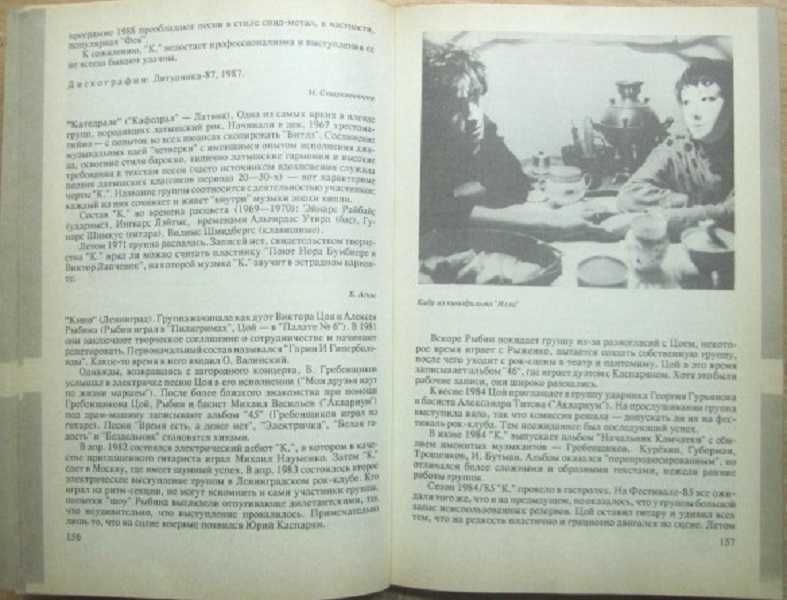 Рок-музыка в СССР. Опыт популярной энциклопедии.