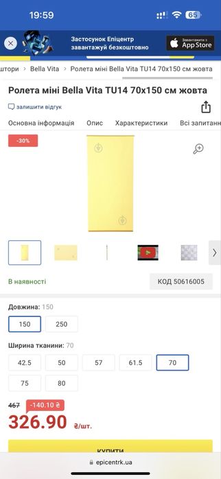 Ролети жовті епіцентр