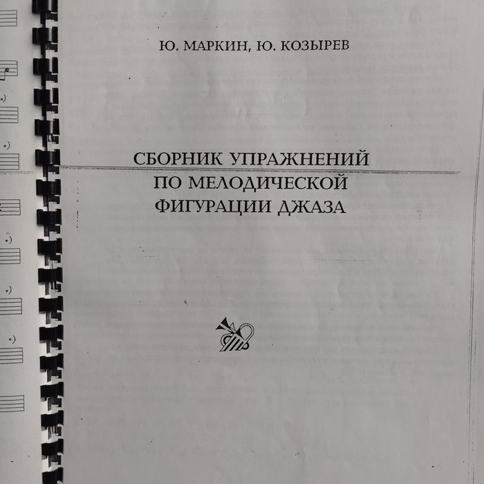 Джазовый словарь.