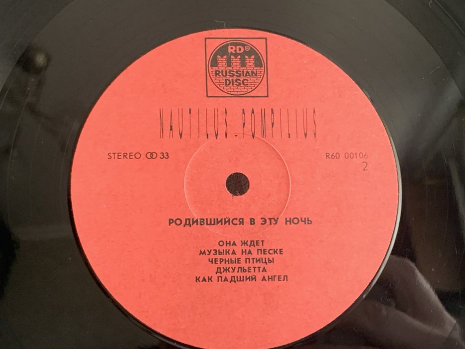 Вініл Наутилус Помпилиус «Родившийся в эту ночь». Платівка Nautilus Pompilius