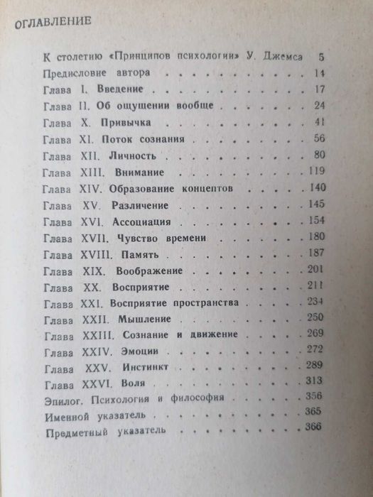 У. Джеймс.  Психология.