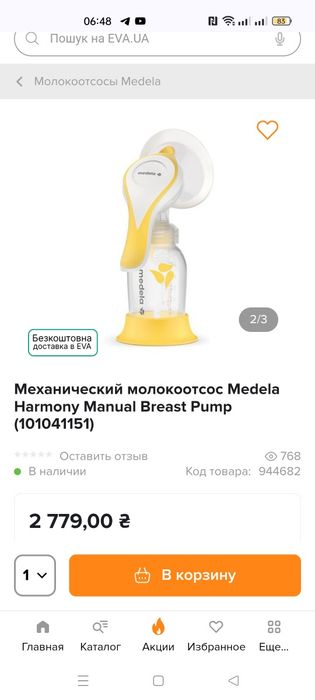 Механический молокоотсос Medela Harmony Manual Breast Pump