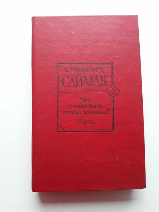 Что может быть проще времени?  Город