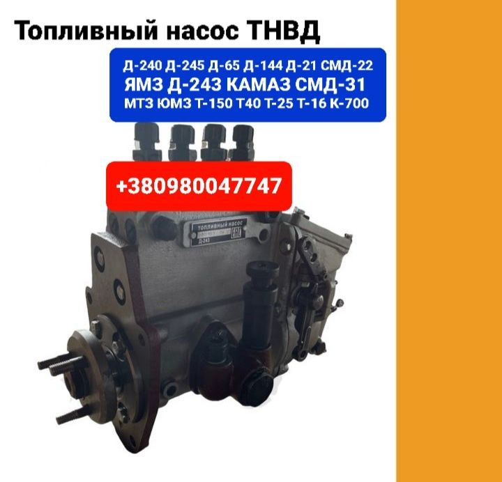 Запчастини Паливний насос МТЗ ЮМЗ Т25 Т16 Т40 Д245 Д65 Д243 Д240 Д144