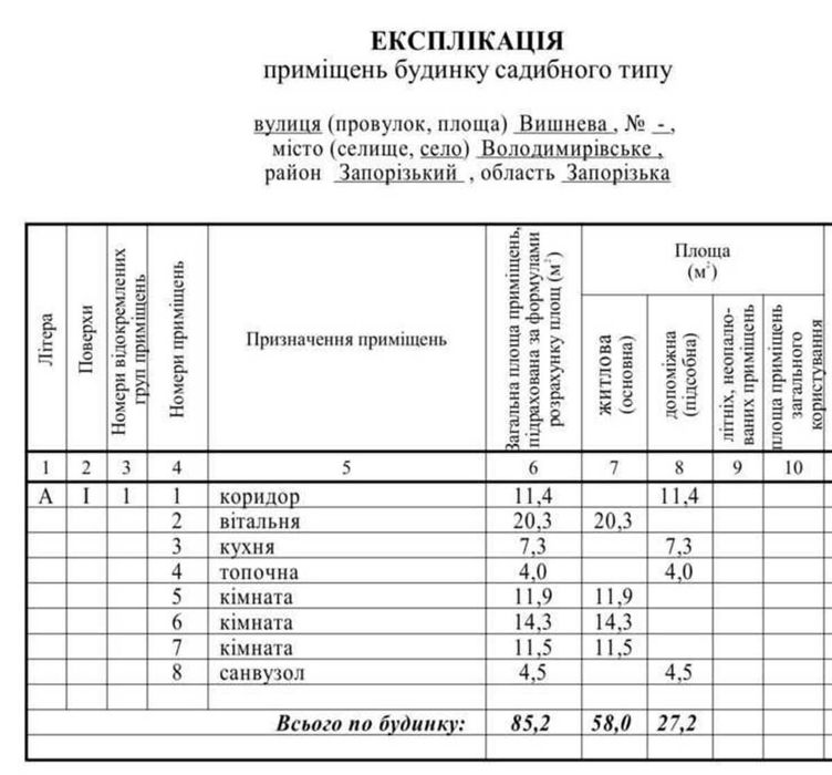 єОселя! Новий одноповерховий будинок у Володимирівці (22381186)