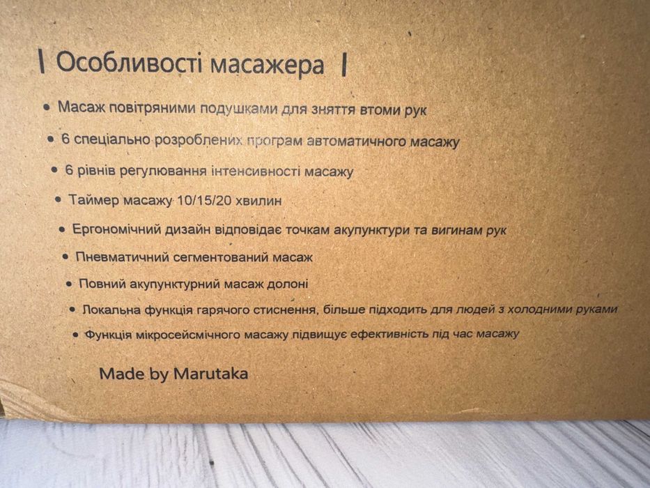 Масажер для рук Marutaka Yashi (обмен/продажа)