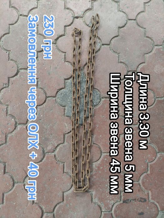 Цепь,ланцюг,для собаки,козы,коровы,цена,длина на фото