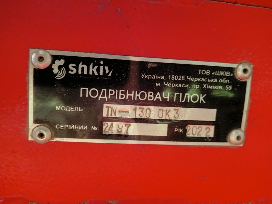 Подрібнювач гілок моделі TN-130DК3