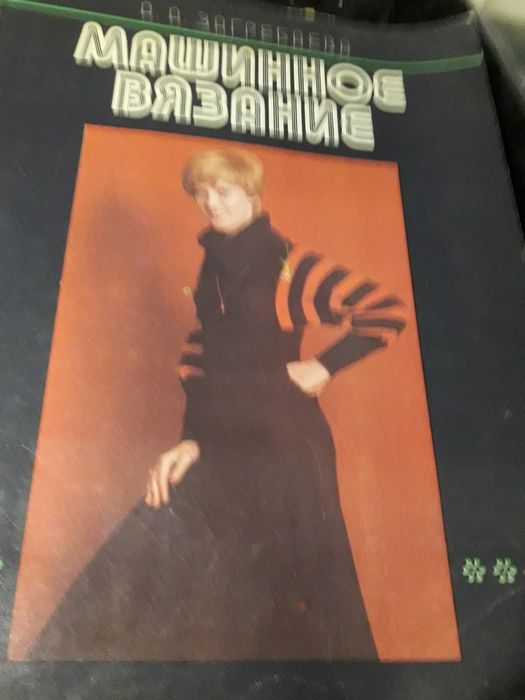 Брошюры и книги по вязанию.