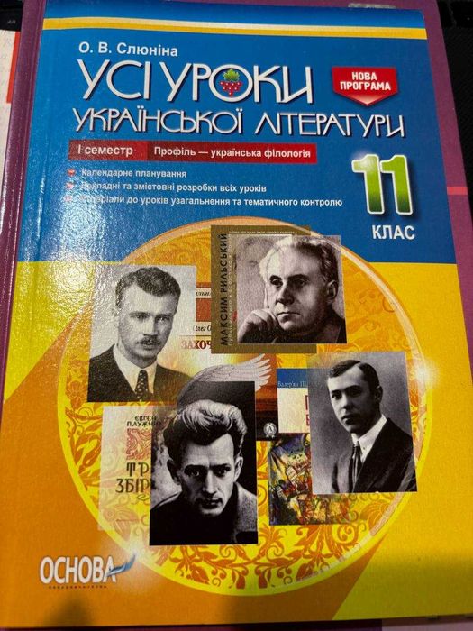 Підручники з україноської літератури