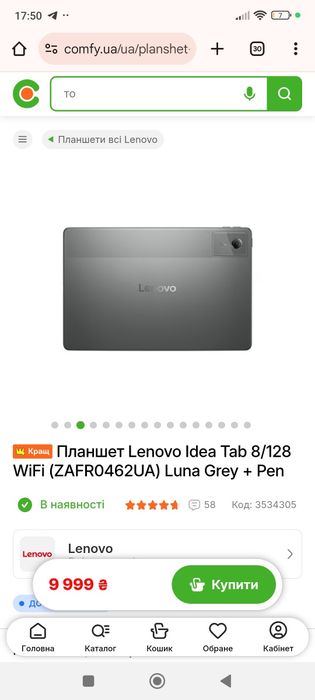 Планшет Lenovo Idea Tab 8/128 Чехол+ручка