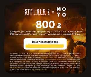 Знижки на STALKER 2 (Для фанатів)