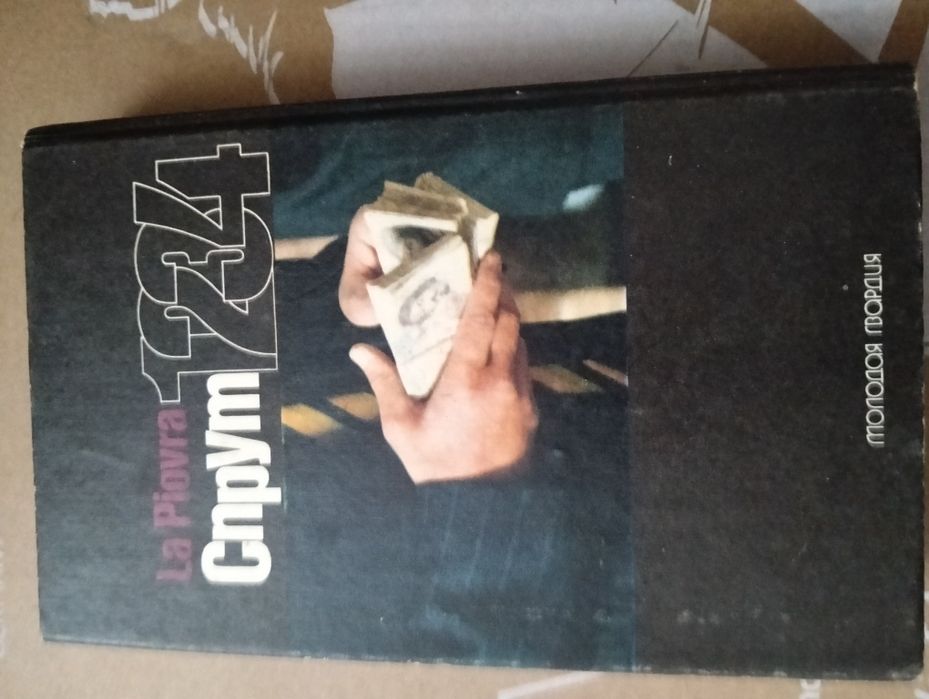 Марко Незе"СПРУТ"