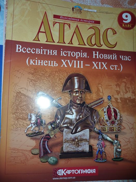 Глобус 25 см  Атлас 8,9 класс