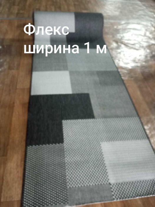 Килимова доріжка на гумовій основі FLEX. Акція.