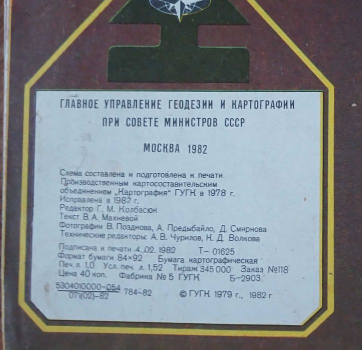 Туристические карты времен СССР