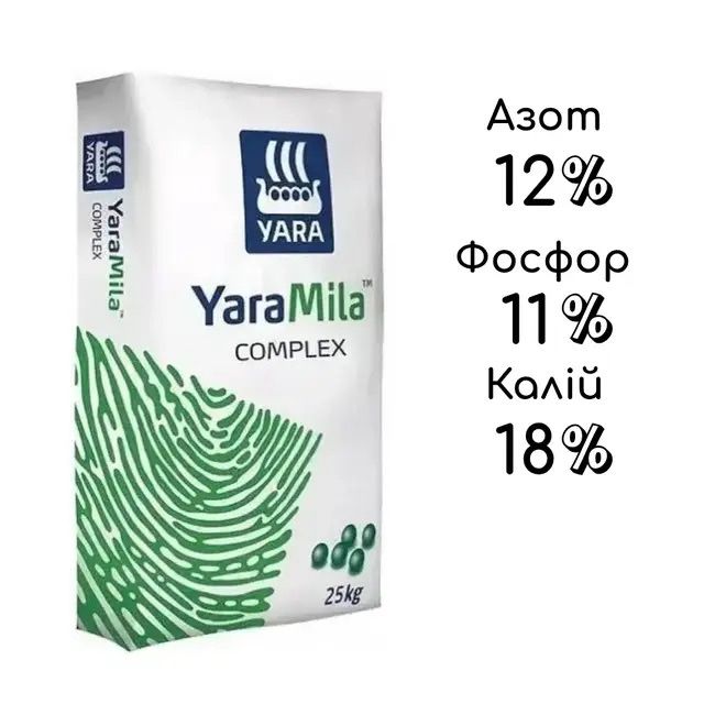 YaraMila 12-11-18 високоякісне норвезьке добриво, 25 кг Оригінал