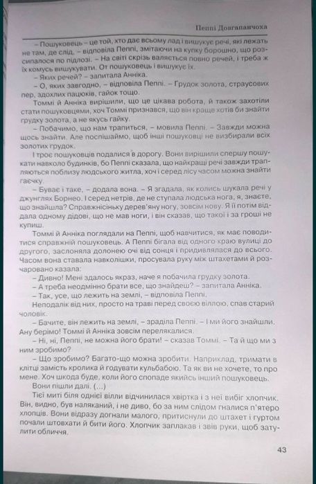 Підручник ЗАРУБІЖНА ЛІТЕРАТУРА 5 клас.електрона хрестоматія