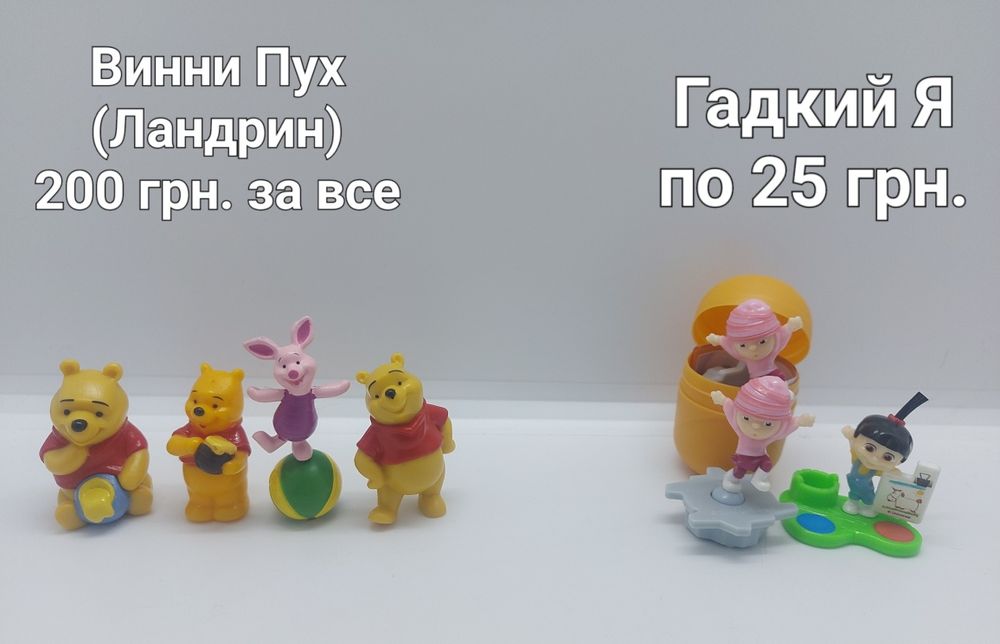 Игрушки фигурки Киндер сюрприз Ландрин