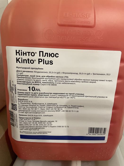 ‼️Протруйник Кінто плюс