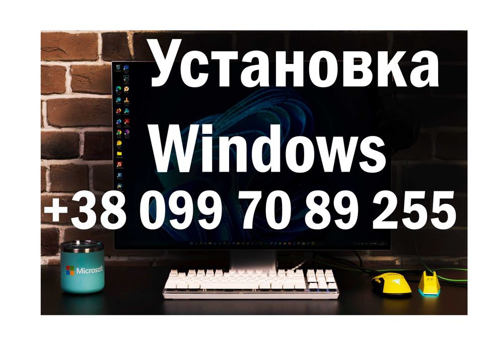 Установить Windows КИЇВ |  Перевстановити Виндовс | Встановити Віндовс