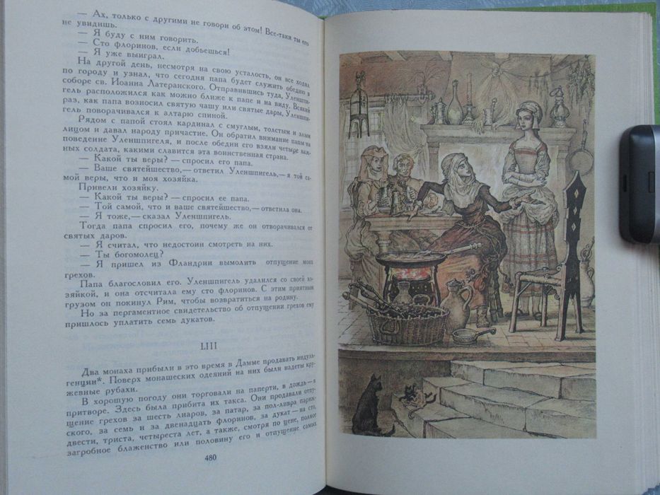 Вальтер Скотт. Айвенго. Шарль де Костер. Легенда об Уленшпигеле ...