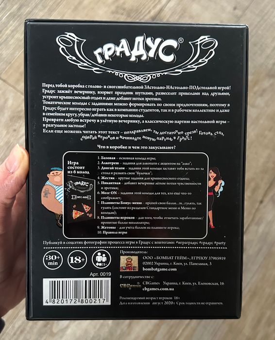 Настольная игра Градус 18+