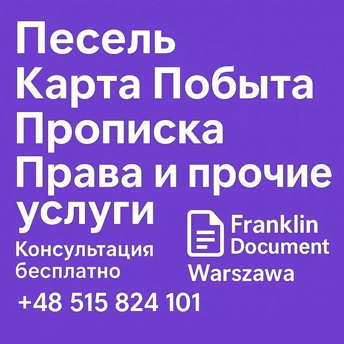Легализация иностранцев в Польше Legalizacja w Polce , Karta pobytu UA