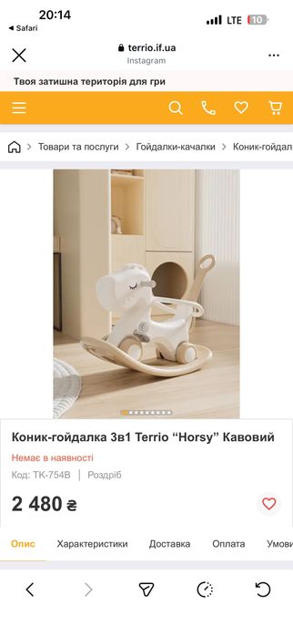 Коник гойдалка 3в1 Terrio “Horsi”