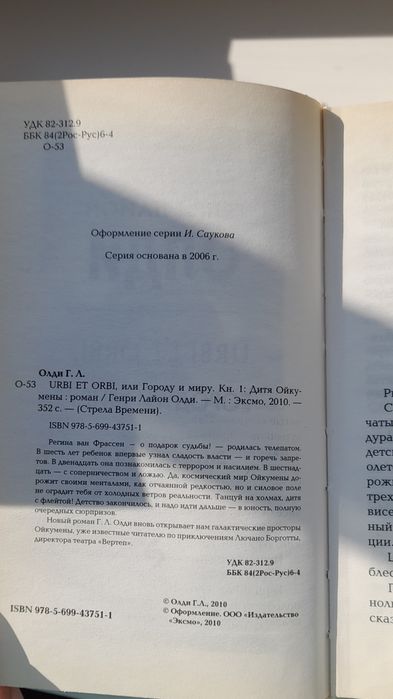 Книга Генрі Лайон Олді "Городу и миру", книга перша"
