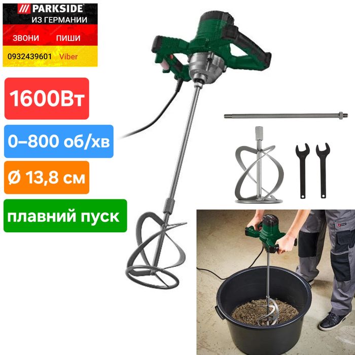 Строительный миксер  для смесей из ГЕРМАНИИ Parkside PFMR 1600 міксер
